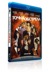 Точка обстрела - Blu-ray