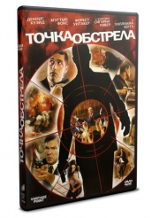 Точка обстрела - DVD