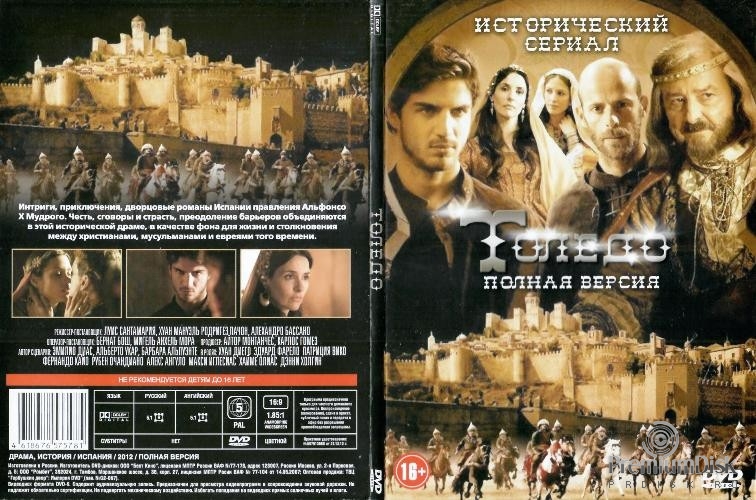 Толедо (сериал 2012)