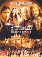 Толедо - DVD - 1 сезон, 13 серий