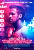 Только бог простит (2012) - DVD - DVD-R