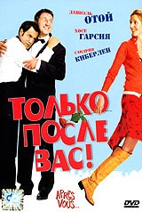 Только после Вас! - DVD - упрощенное (упрощенное)