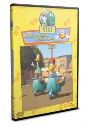Утки - DVD - Том 2. Приключения в Дактауне.  DVD-R