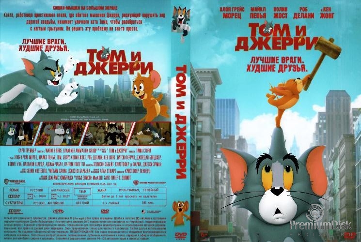 Том и Джерри (2021)