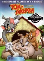 Том и Джерри (Старая классика) - DVD - Полная версия, 163 серии. Коллекционное