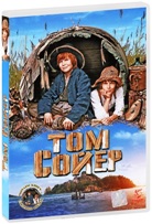 Том Сойер - DVD