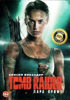 Tomb Raider: Лара Крофт - DVD