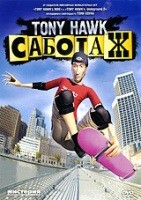 Тони Хоук: Саботаж - DVD