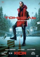 Тоннель (сериал 2025) - DVD - 1 сезон, 8 серий. 4 двд-р