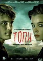 Топи - DVD - 7 серий. 4 двд-р