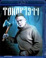 Топор. 1944 - Blu-ray - 2 серии. 1 BD-R