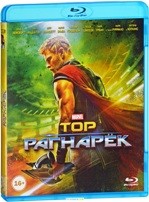 Тор 3: Рагнарёк - Blu-ray
