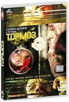 Тормоз (2011) - DVD - Региональное
