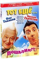 Тот ещё...