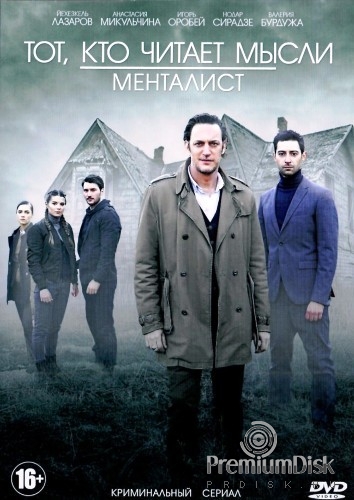 Менталист Тот Кто Читает Мысли Актеры И Роли Озвучивали