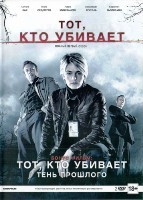 Тот, кто убивает - DVD - 1 сезон, 10 серий. Сериал + Фильм. Подарочное