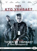 Тот, кто убивает - DVD - 1 сезон, 10 серий. Сериал + Фильм. Подарочное