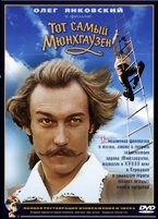 Тот самый Мюнхгаузен - DVD - Полная реставрация изображения и звука (стекло)