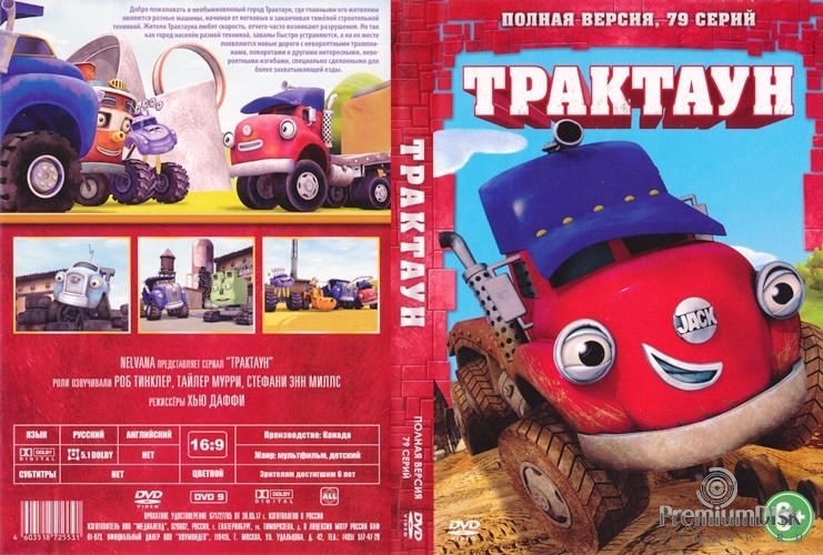 Трактаун