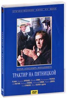 Трактир на Пятницкой - DVD - DVD-R