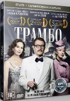 Трамбо - DVD - Специальное