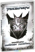 Трансформеры / Трансформеры: Месть падших / Трансформеры 3: Темная сторона Луны: Коллекционное издание (3 DVD) - DVD