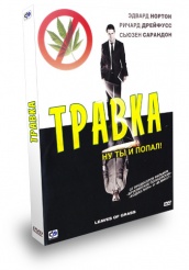 Травка - DVD - Подарочное