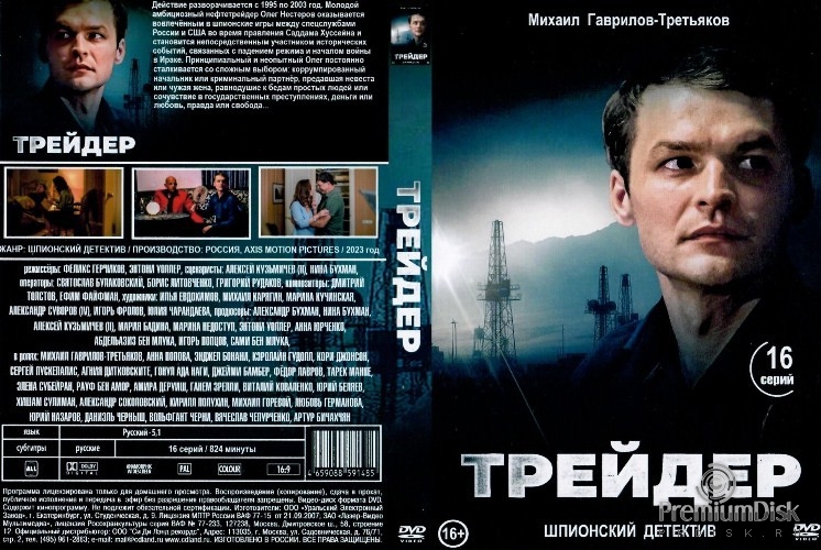 Трейдер