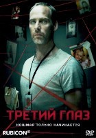 Третий глаз - DVD - 1 сезон, 10 серий. 5 двд-р