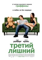 Третий лишний (2012) - DVD - Региональное