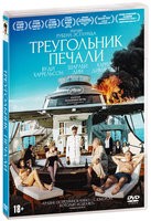 Треугольник печали - DVD - (+ карточки)