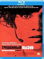 Тревожный вызов (2013) - Blu-ray