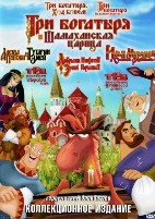 Три богатыря. Коллекция - DVD - 11 мультфильмов. 11 двд-р