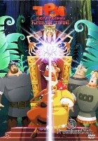 Три богатыря и конь на троне - DVD - DVD-R