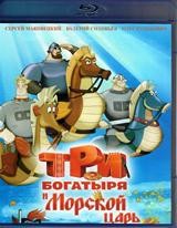 Три богатыря и Морской царь - Blu-ray - BD-R