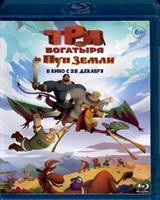 Три богатыря и Пуп Земли - Blu-ray - BD-R