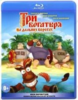 Три богатыря на дальних берегах - Blu-ray - BD-R