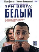 Три цвета: Белый - DVD