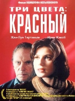 Три цвета: Красный - DVD