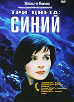 Три цвета: Синий - DVD