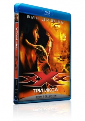 Три икса - Blu-ray - BD-R