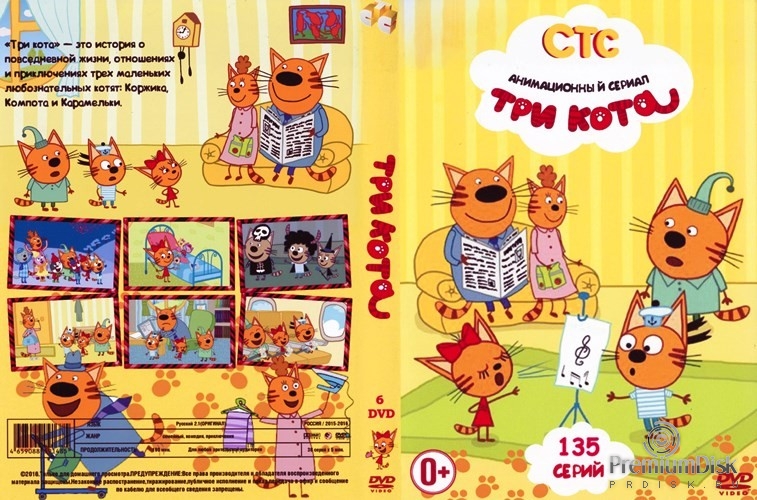 Три кота двд диск