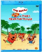 Три кота и море приключений - Blu-ray - BD-R