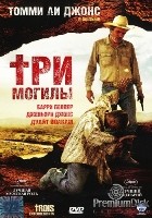 Три могилы - DVD - DVD-R