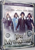 Три мушкетера (фильм, Россия) - DVD - Специальное