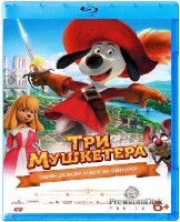Три мушкетера (мультфильм) - Blu-ray - BD-R