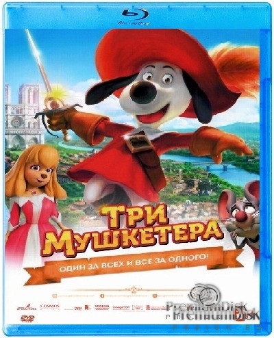 Три мушкетера (мультфильм)