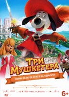 Три мушкетера (мультфильм) - DVD - DVD-R