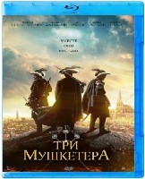 Три мушкетёра (2023) - Blu-ray - BD-R
