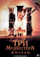 Три мушкетёра: Миледи